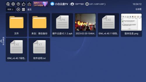 小白云盘TV版