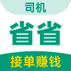 省省原省省回头车软件