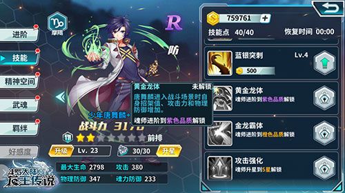 斗罗大陆3龙王传说钻石怎么用1