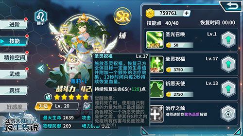 斗罗大陆3龙王传说钻石怎么用4