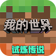 我的世界网易版1.19