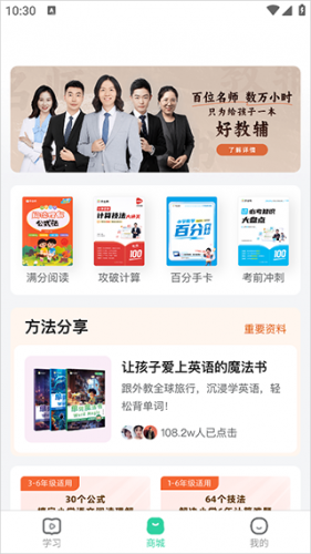 作业帮图书最新版