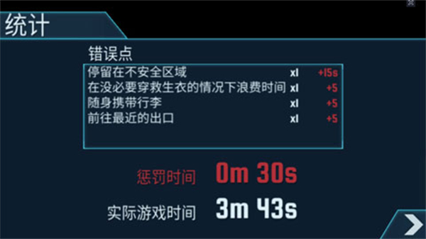 空难模拟器中文版