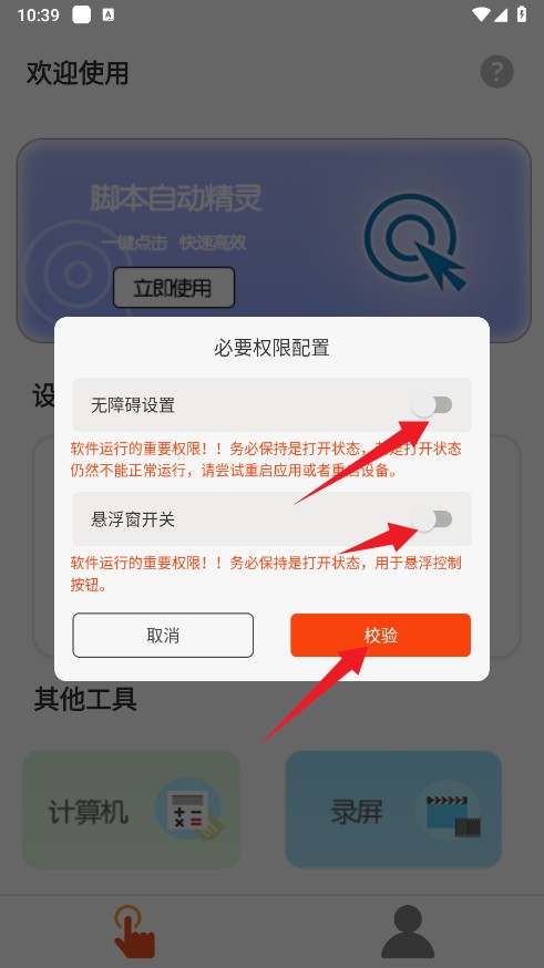 自动脚本精灵手机版