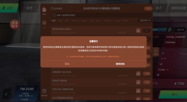 欧洲卡车模拟器3功能菜单版