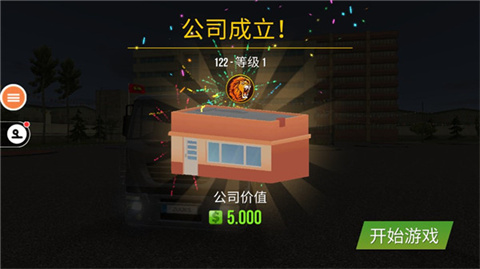 遨游中国2豪华版