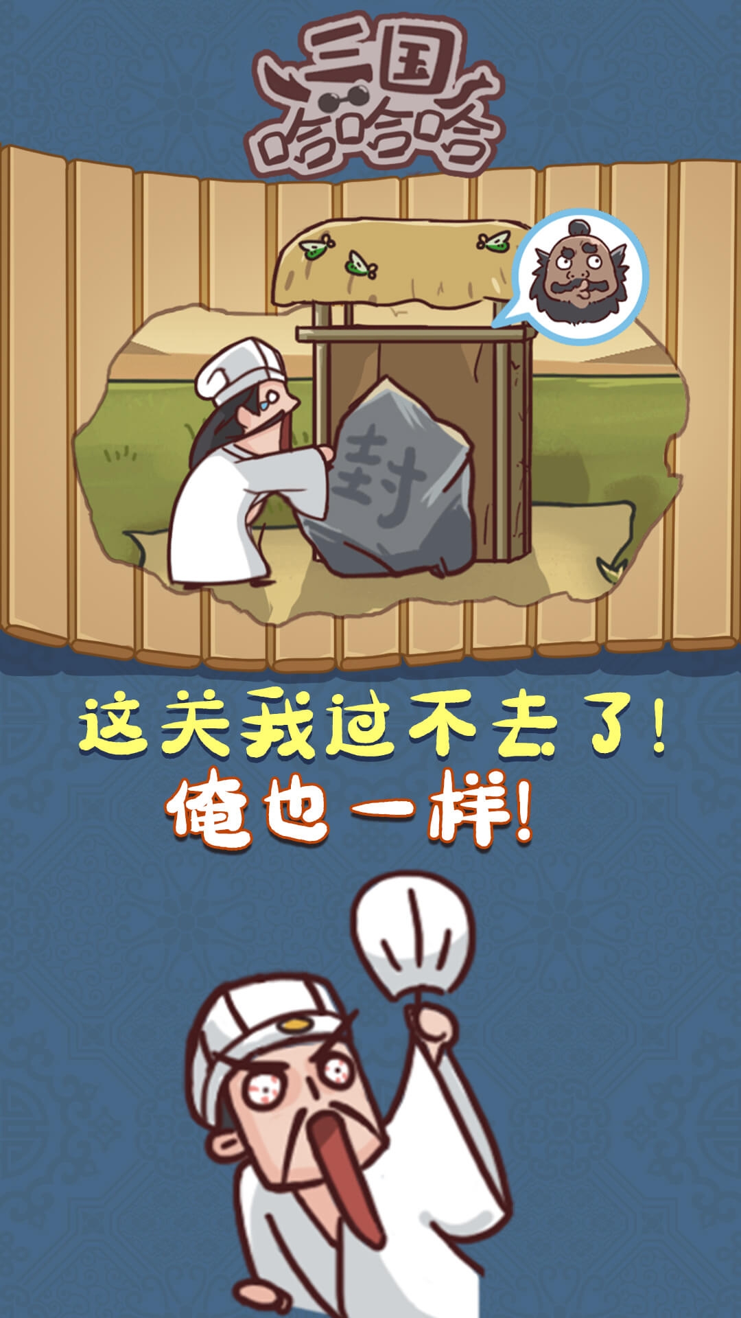 三国哈哈哈游戏最新版本