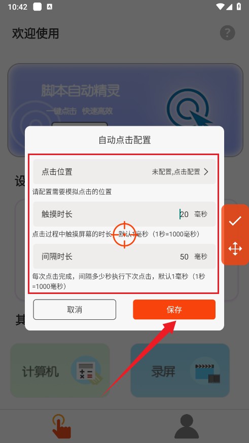 自动脚本精灵手机版