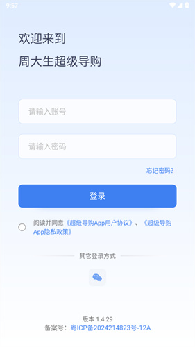 周大生超级导购最新版