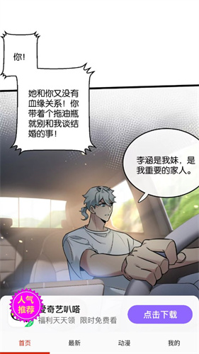 漫画天台手机版