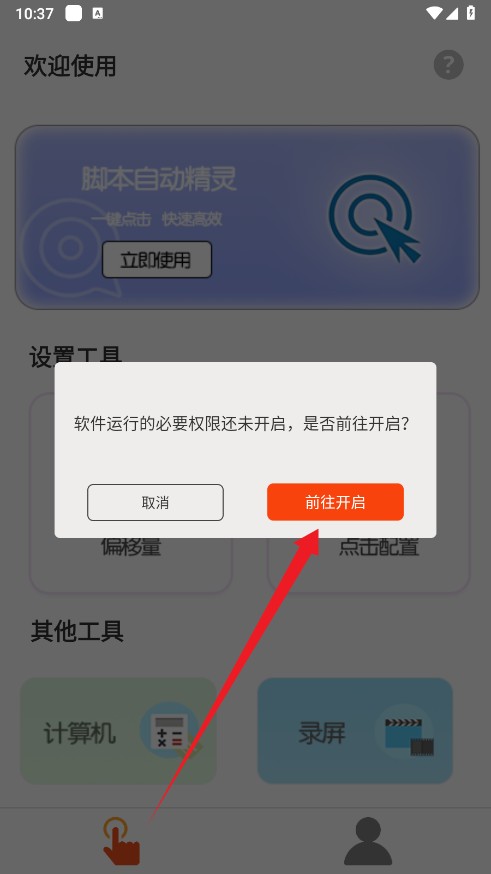 自动脚本精灵手机版