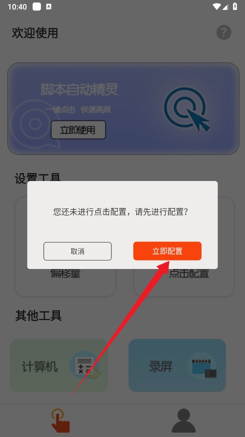 自动脚本精灵手机版