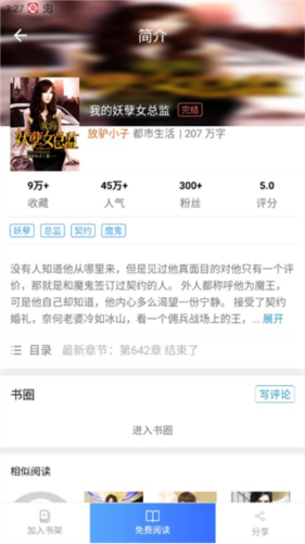 乐读小说阅读器免费版怎么阅读全本3