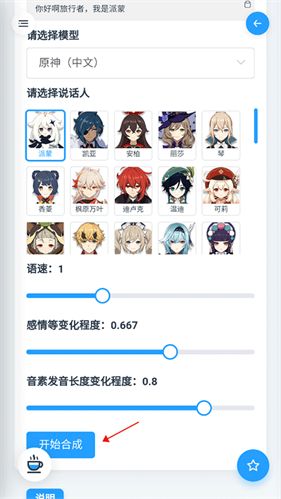 mikutools原神语音合成安卓版