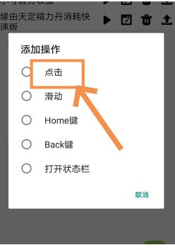 闪指连点器安卓版