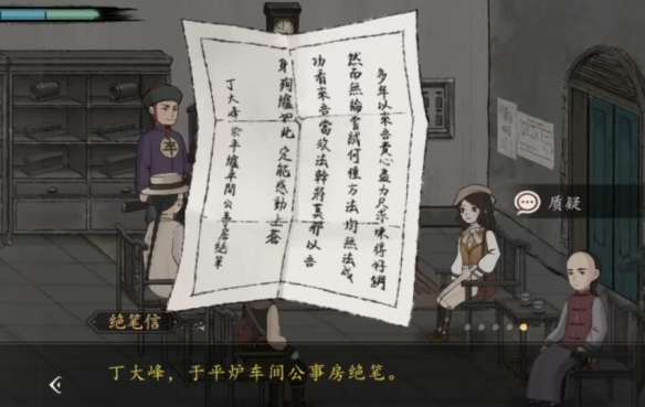 山河旅探第三章案件推理攻略2