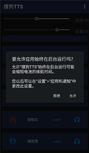 搜狗TTS语音引擎