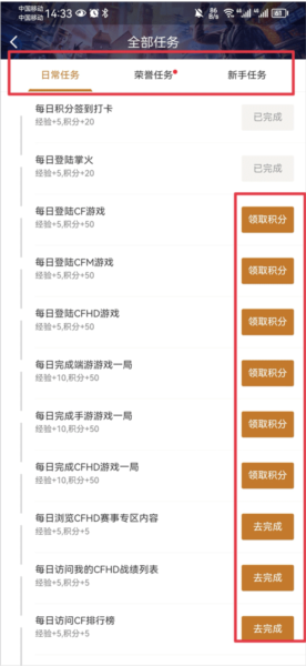 掌上穿越火线怎么刷积分图片4