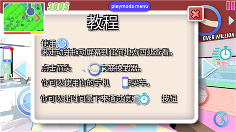 沙雕模拟器内置菜单