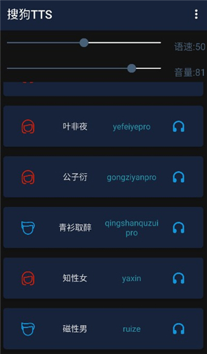 搜狗TTS语音引擎