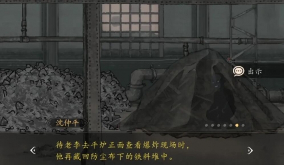 山河旅探第三章案件推理攻略16