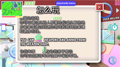 沙雕模拟器内置菜单