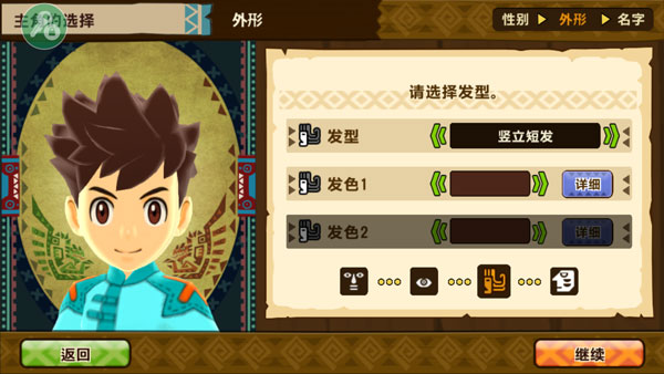 怪物猎人物语怎样设置人物外形4