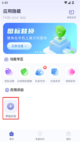 应用隐藏计算器