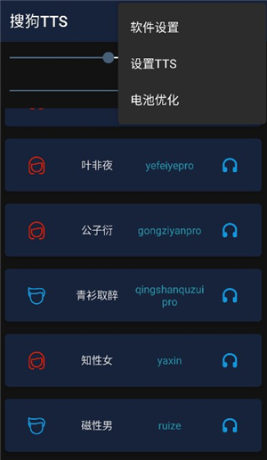 搜狗TTS语音引擎