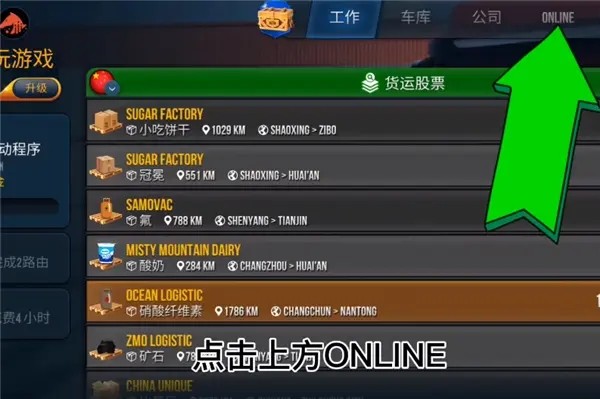 卡车模拟器终极版小车模组