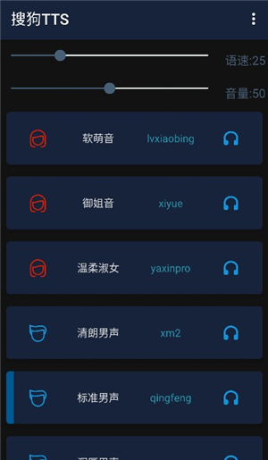 搜狗TTS语音引擎