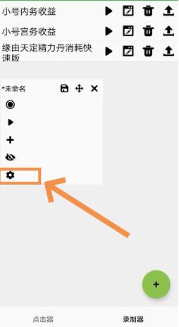闪指连点器安卓版