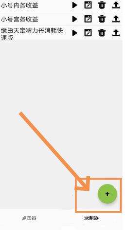 闪指连点器安卓版