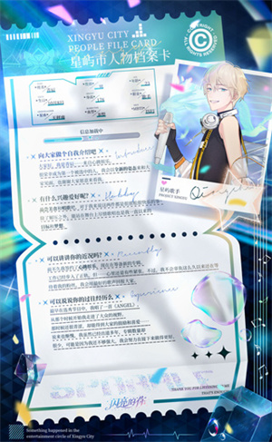 闪亮的你手游角色介绍