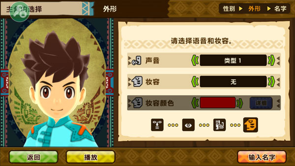 怪物猎人物语怎样设置人物外形5