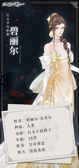 螺旋圆舞曲2蔷薇战争无限钻石版角色介绍1