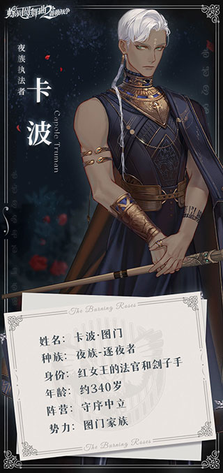 螺旋圆舞曲2蔷薇战争无限钻石版角色介绍6