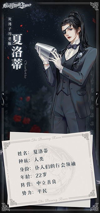 螺旋圆舞曲2蔷薇战争无限钻石版角色介绍5