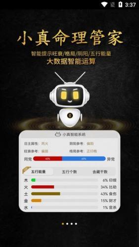 问真八字排盘免费版