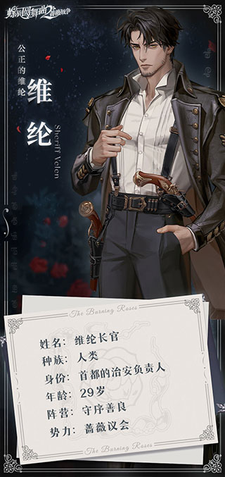 螺旋圆舞曲2蔷薇战争无限钻石版角色介绍3