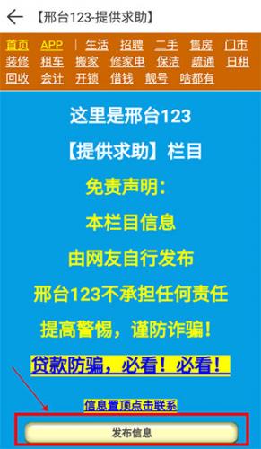 邢台123手机版发布信息