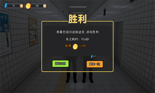 八号出口免费版