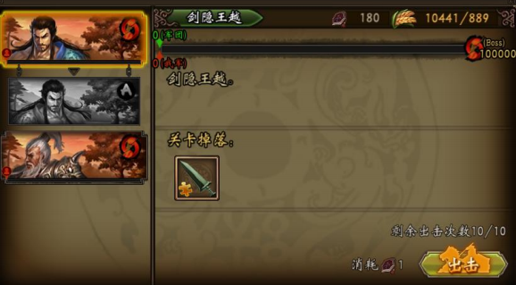 军团Boss王越过关攻略截图1