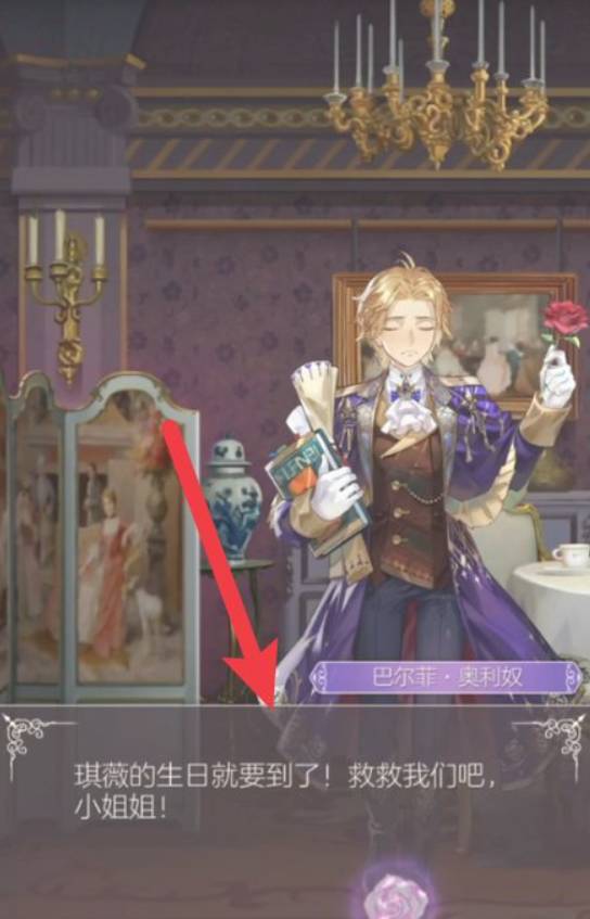 琪薇生日攻略是什么2