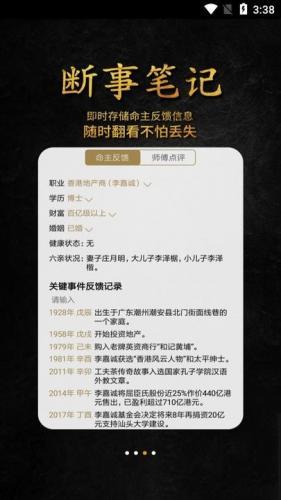 问真八字排盘免费版