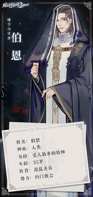 螺旋圆舞曲2蔷薇战争无限钻石版角色介绍4