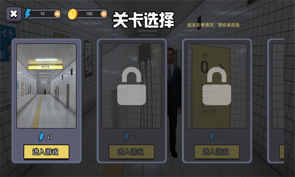 八号出口免费版