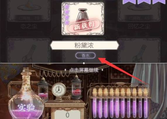 香水实验怎么过5