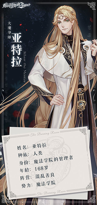 螺旋圆舞曲2蔷薇战争无限钻石版角色介绍2