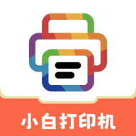 小白打印机